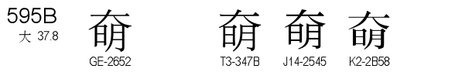 U+595B